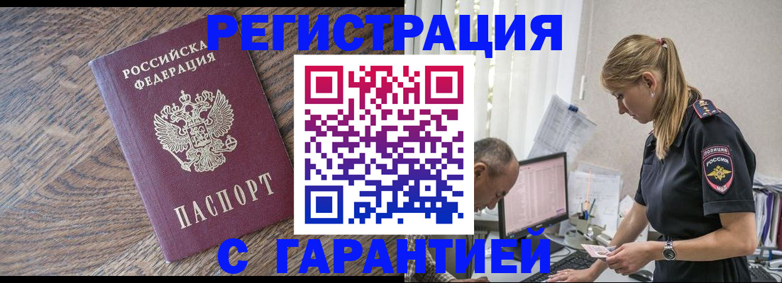 прописка для работы в Охе