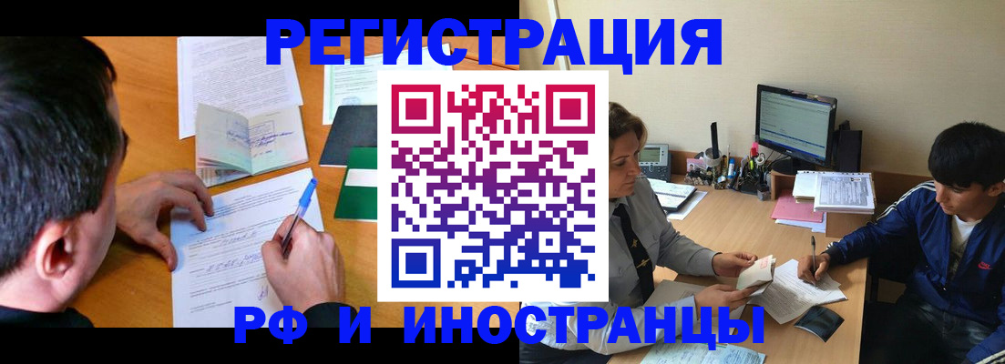 прописка для работы в Охе