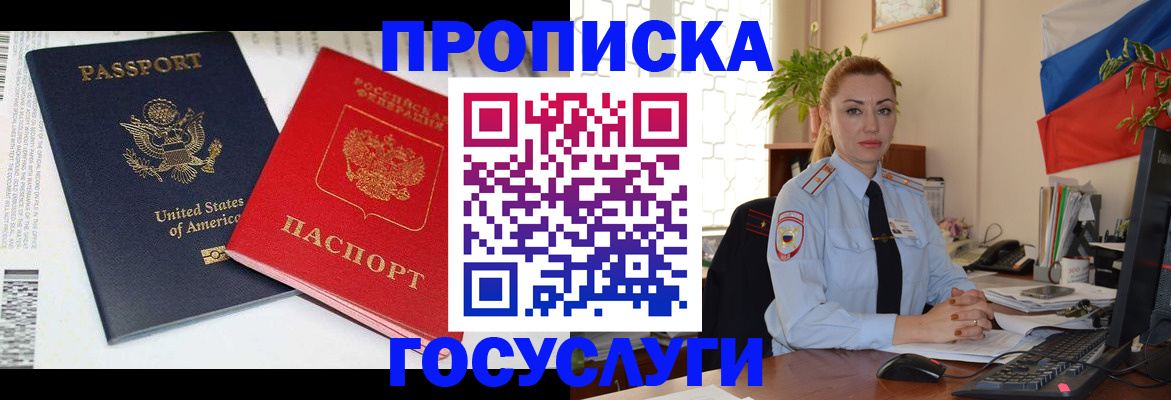 прописка паспорт в Охе